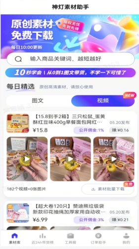 神灯素材助手app v1.29.1