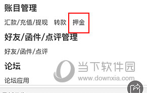 7788商城怎么退还押金