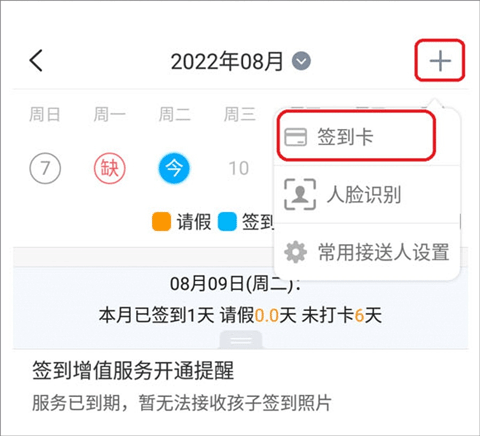 如何绑定接送卡截图1