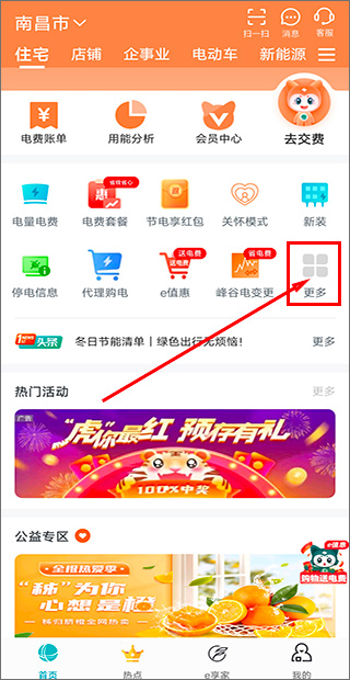 开具电子发票方法截图1