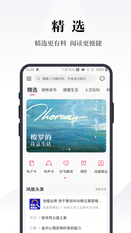 凤凰书苑 v4.1.0