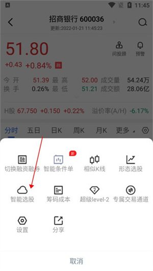 广发易淘金证券选股如何设置截图2
