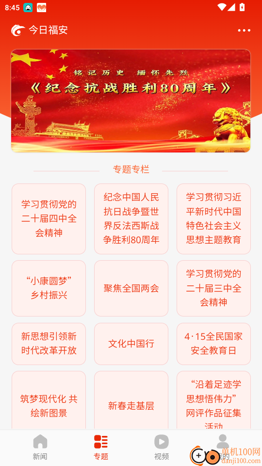 今日福安官网版