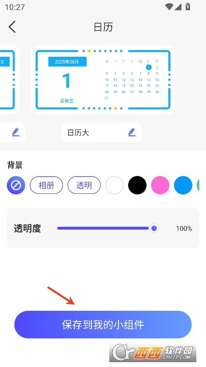 萬能靈動組件app安卓版下載