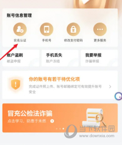 京东金融APP下载
