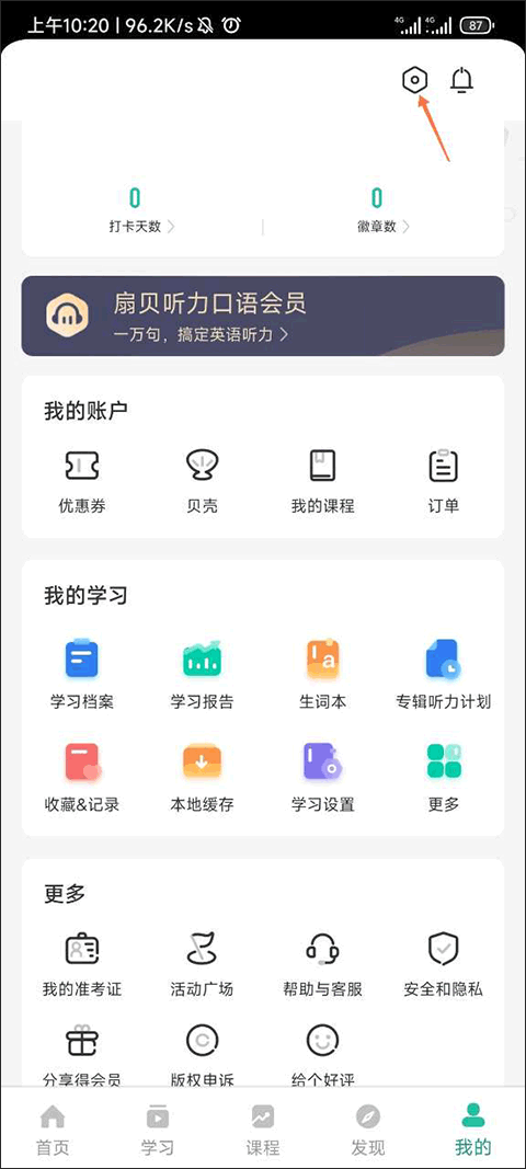 扇贝听力口语免费版