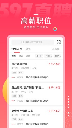 597直聘软件 v6.4.9