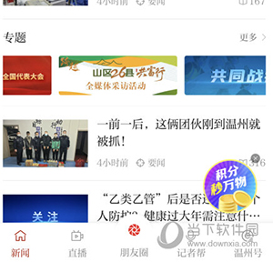 温度新闻怎么关注