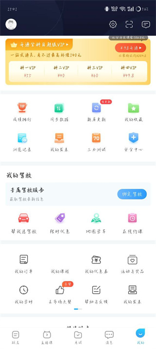 驾考宝典免费