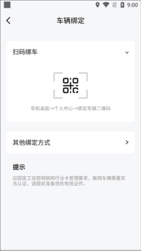 凯翼汽车手机版怎么绑定车辆2