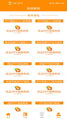 优品PPT手机版 v5.3.3安卓版下载