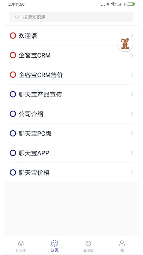 聊天宝客服助手