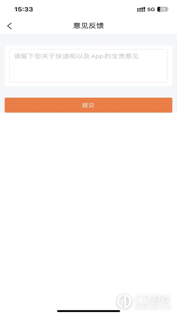爽存快递员截图3