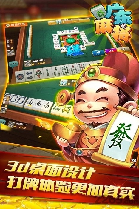 星辰广东麻将安卓版下载 v1.14