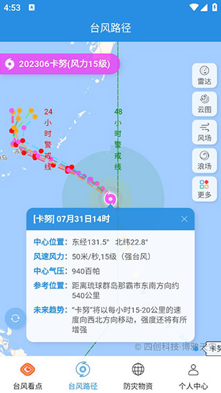如何查看台风走向配图1