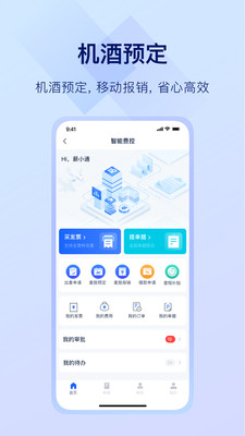 掌上薪福通APP v6.0.1安卓版