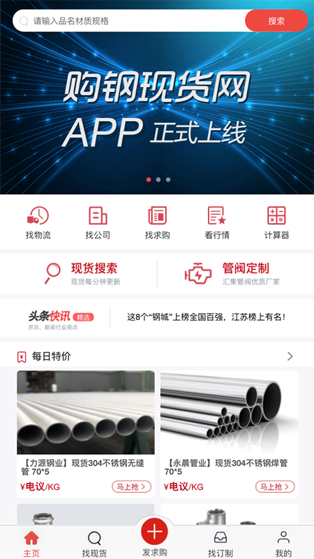 购钢现货网app v3.0.2