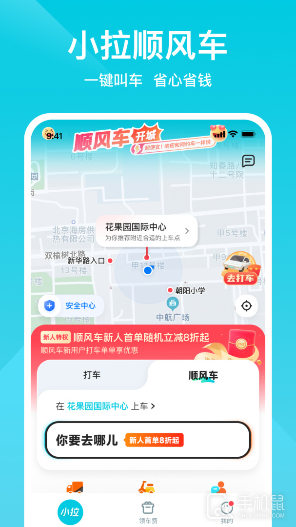 小拉出行 v2.2.2