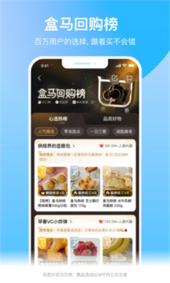 盒马app最新版