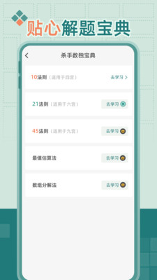 杀手数独APP v1.0.1安卓版