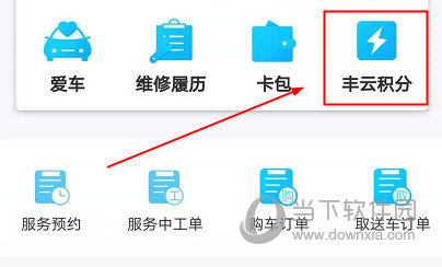 丰云行APP