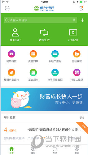 烟台银行安卓版