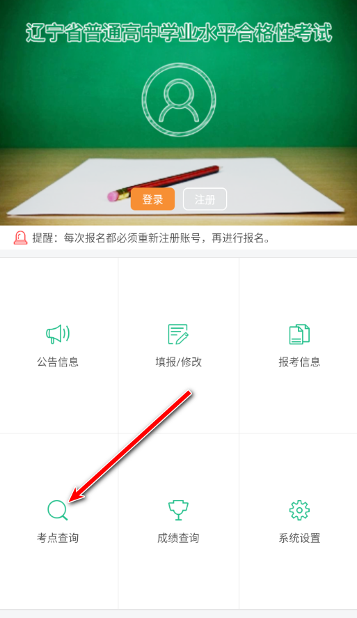 辽宁学考app安卓版 