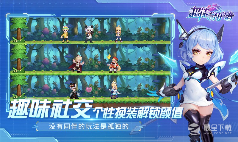 超能守护者
