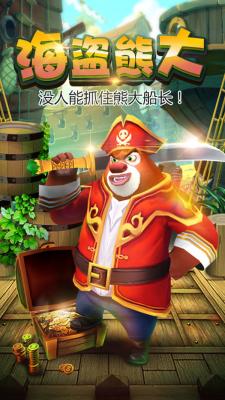 熊出没之熊大快跑世界杯