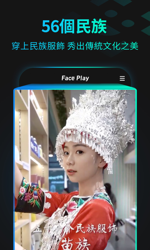 秀脸FacePlay v4.2.0