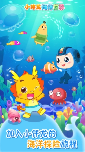小伴龙海洋世界游戏 v1.15.2