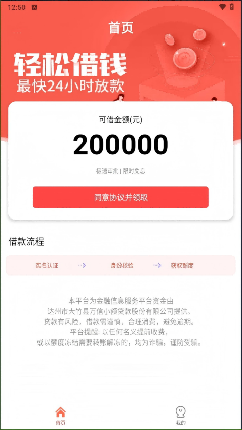 随心用借钱手机版