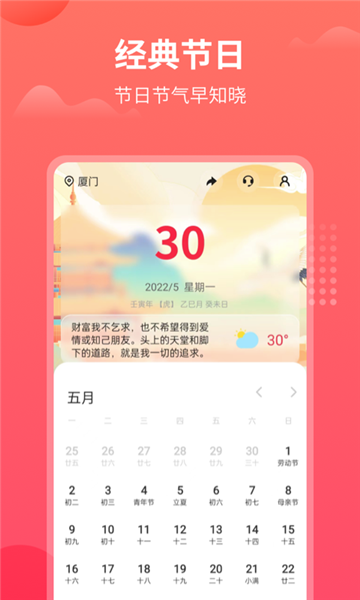 东方农历