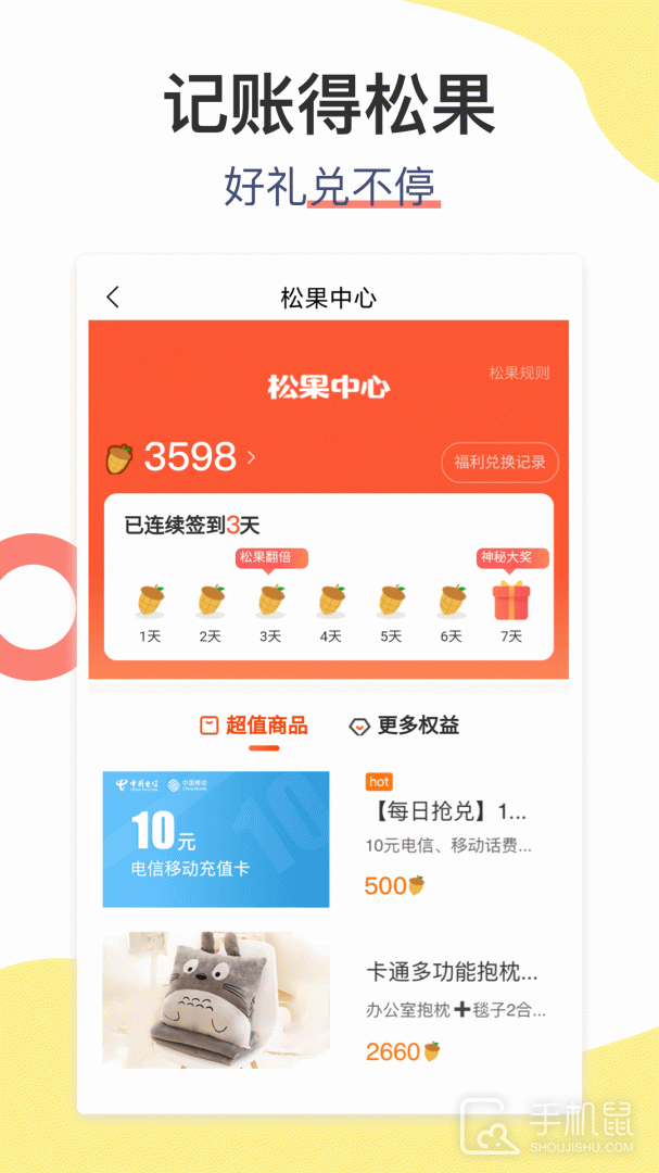 松鼠记账 v6.8.2