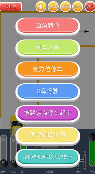 科目二模拟驾驶学车