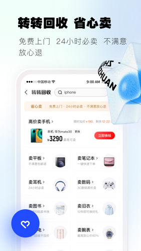 转转app v11.12.5