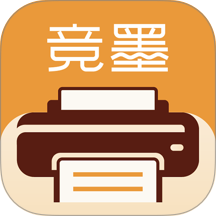 竞墨智印最新版