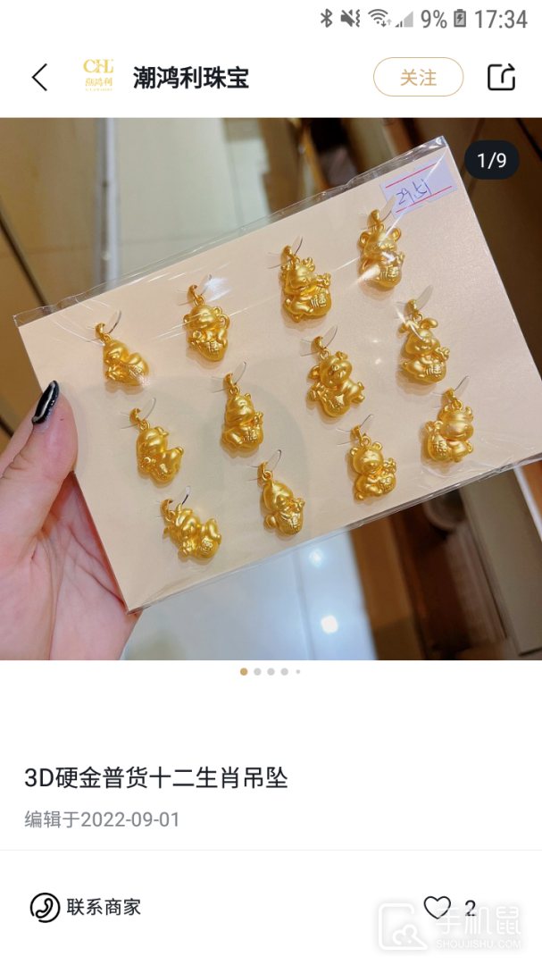 珠宝管家 v4.9.3