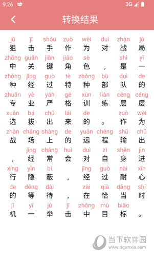 翎菘汉字笔顺