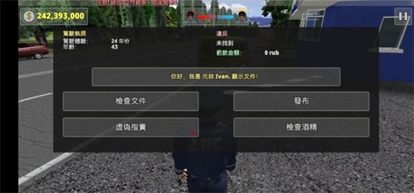 交警模拟器手机版