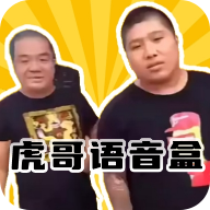 虎哥盒v3.0虎哥语音盒2023正版悬浮窗版