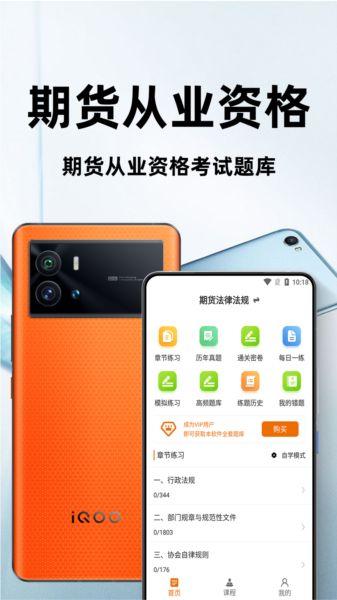 期货从业百分题库宣传图