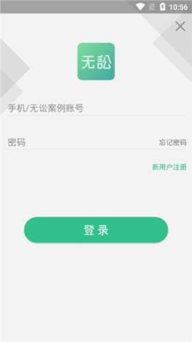 无讼阅读app2