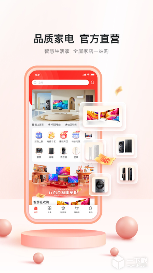 TCL之家 v2.96.0最新版下载
