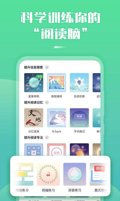 倍速阅读 v2.35.0