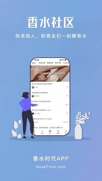 香水时代app图片1