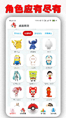 桌面萌宠app v1.8.4