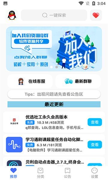 超星软件库app v1.0