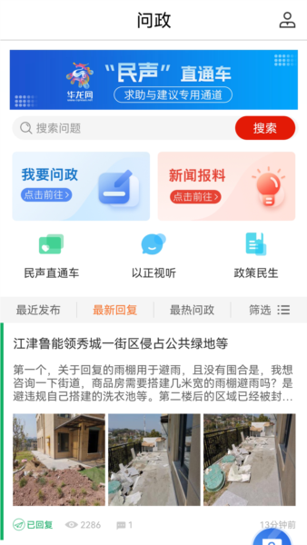 华龙网安卓版 v1.2.11