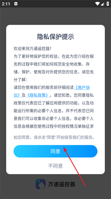 万通遥控器app